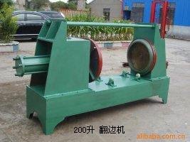 200升翻邊機